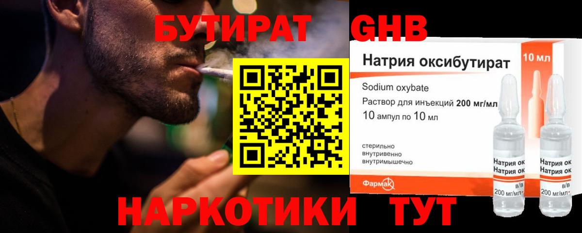 БУТИРАТ  Бутират бутик  Вход с VPN  Михайловск 
