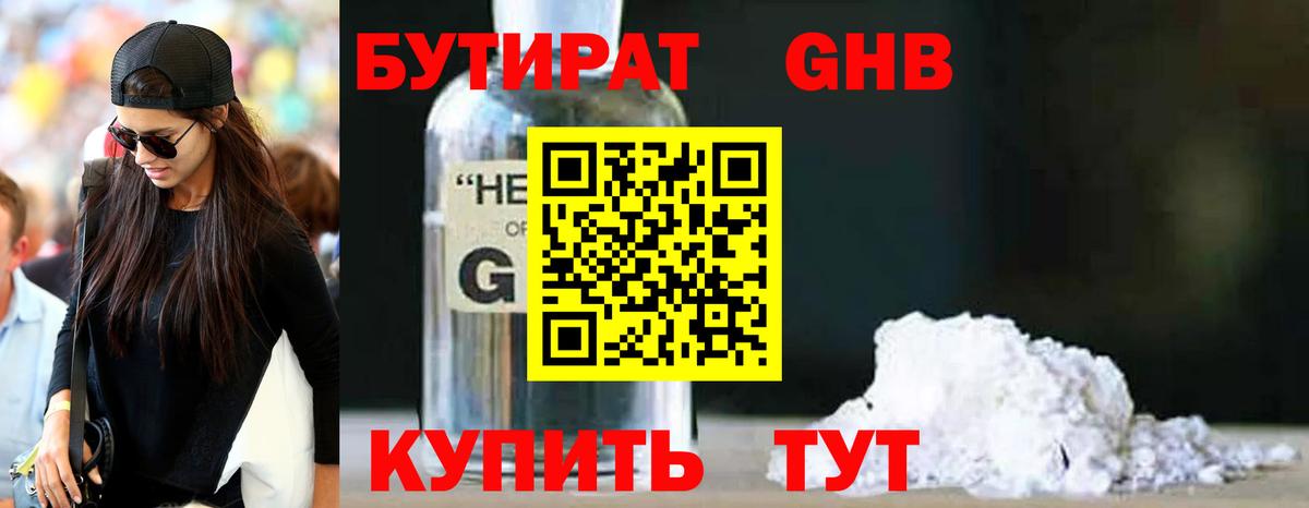 Бутират бутандиол Михайловск