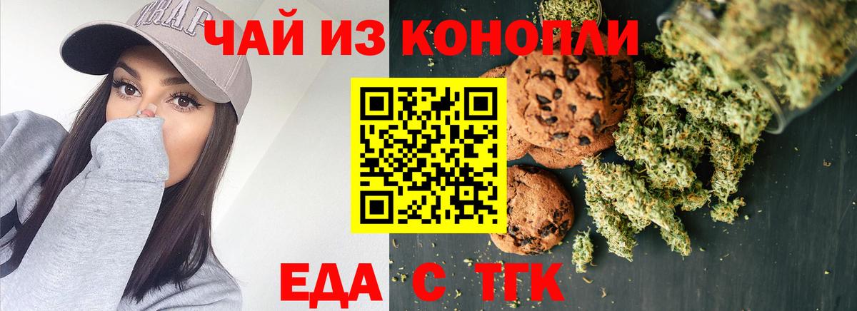 Cannafood марихуана Михайловск