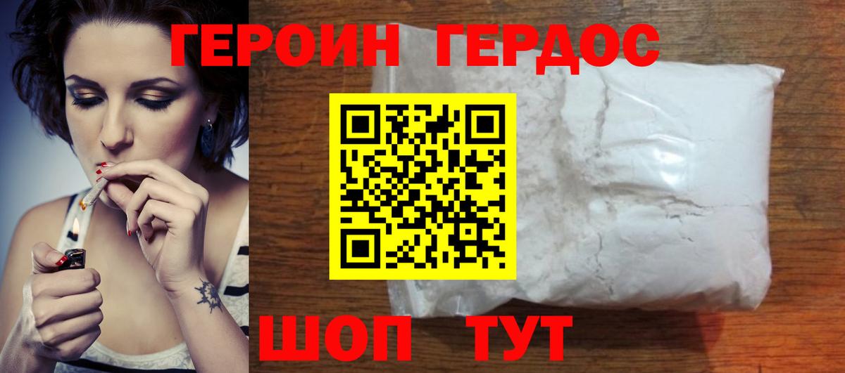 ГЕРОИН VHQ Михайловск