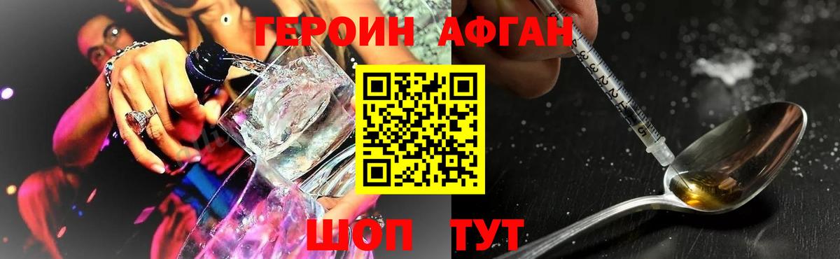ГЕРОИН афганец  Вход с VPN  Михайловск 
