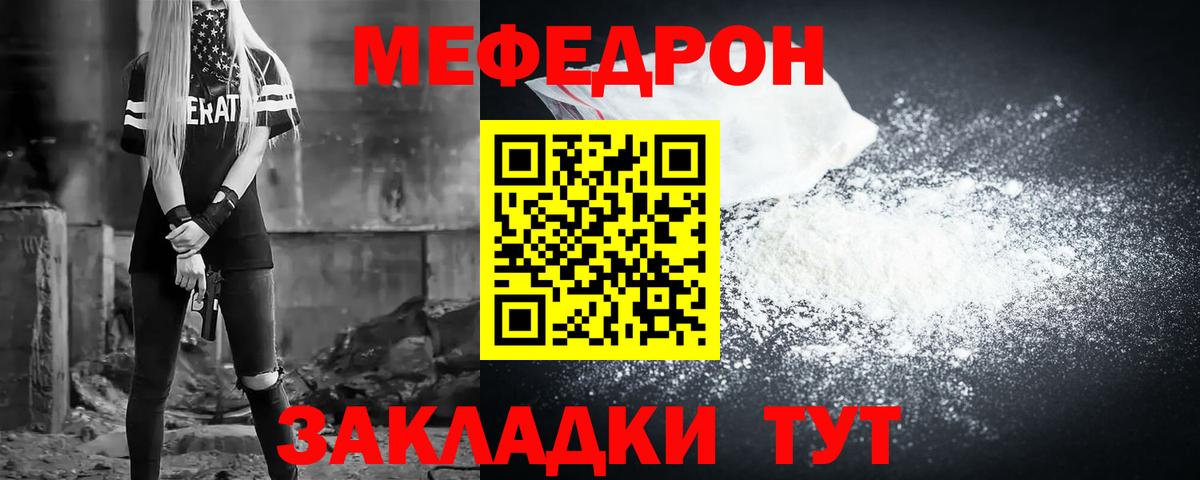 Меф мука  МЕФ  Михайловск  Вход с VPN 