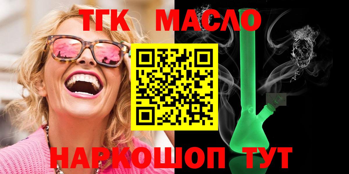 Михайловск  ТГК THC oil  Вход с VPN 